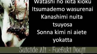 Suicide Ali- Fuefuki Douji Lyrics