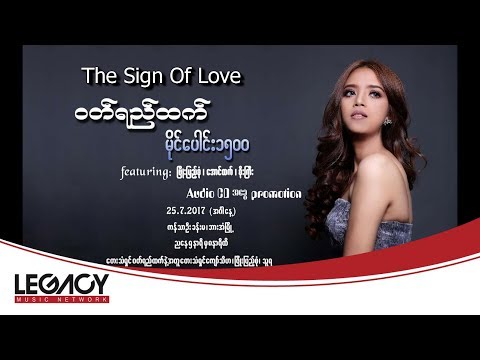 Wutyi Htet - The Sign Of Love (ဝတ်ရည်ထက်)