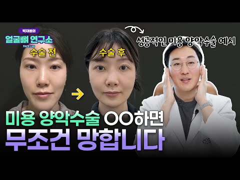 미용양악 이거 모르면 망합니다! | 미용 양악 수술과 일반 양악 수술의 차이점