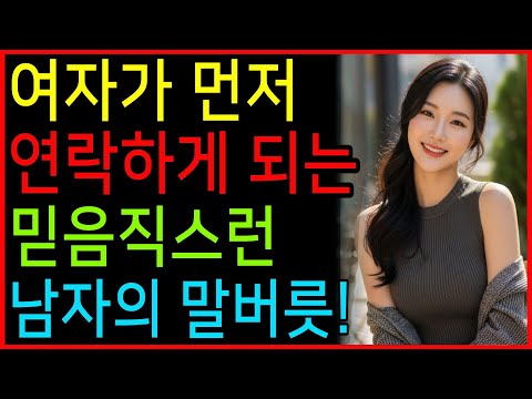 여자의 '무한 신뢰'를 부르는 중년 남성의 대화습관 6가지