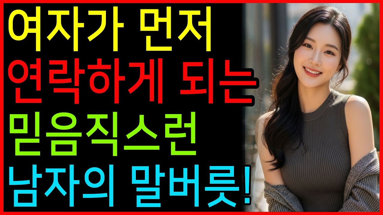 여자의 '무한 신뢰'를 부르는 중년 남성의 대화습관 6가지