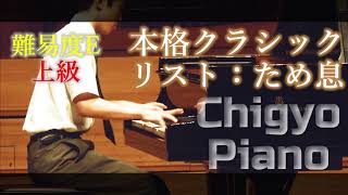 Download lagu 【クラシック】リスト:ため息 F. LISZT - Un sospiro mp3 Download lagu 【クラシック】リスト:ため息 F. LISZT - Un sospiro mp3
