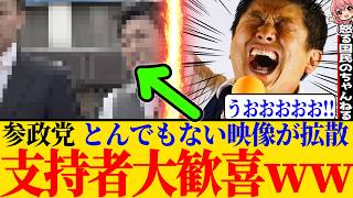 ※参政党の演説が泣けると話題な件に関して私の考えを動画にします