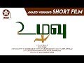 Uzhavu Award Winning Short Film