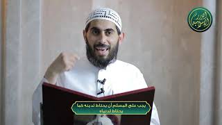 صورة يجب على المسلم أن يحتاط لدينه كما يحتاط لدنياه