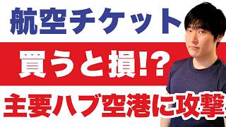 日本帰国どうなる｜ドバイ空港攻撃で影響拡大…渡航前に知るべきこと