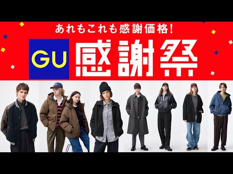 gu 値下げ」のYahoo!リアルタイム検索 - X（旧Twitter）をリアルタイム検索