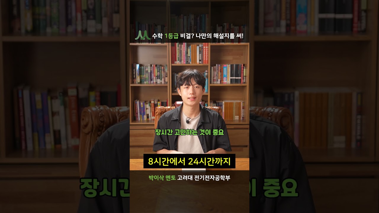 박이삭 멘토 비디오 1