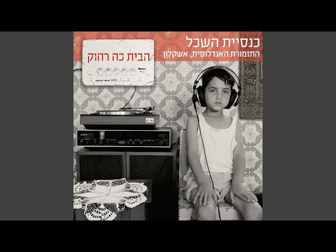 Video thumbnail for Afilu Az - אפילו אז