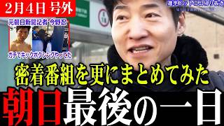 【今野忍記者まとめ】あえて政治記者密着番組を切り抜いてみた動画！元動画を一通り見るレベルの人にしか需要がないかも…【選挙ドットコム切り抜き/衆議院選挙/今野記者】
