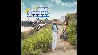 Ha Neul Hae, Kong Bo Kyung (하늘해, 공보경) – Butterfly