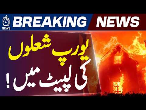 France Wildfire | Spain Wildfire | Europe Evacuations | Cape Ferret - Aaj News