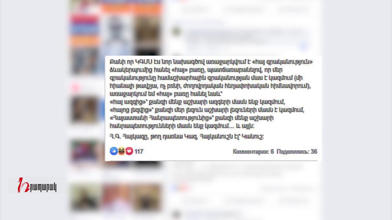 Հայկազը թող դառնա Կազ, Հայկանուշն էլ՝ Կանուշ
