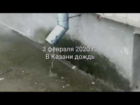 03.02.2020 В Казани дождь, теплая зима VID 20200203 1511100