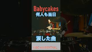 Baby Cakes 🎷 Eric Sax｜このサックス、クセになる🔥 #BabyCakes #EricSax #Saxophone #Jazz #Shorts