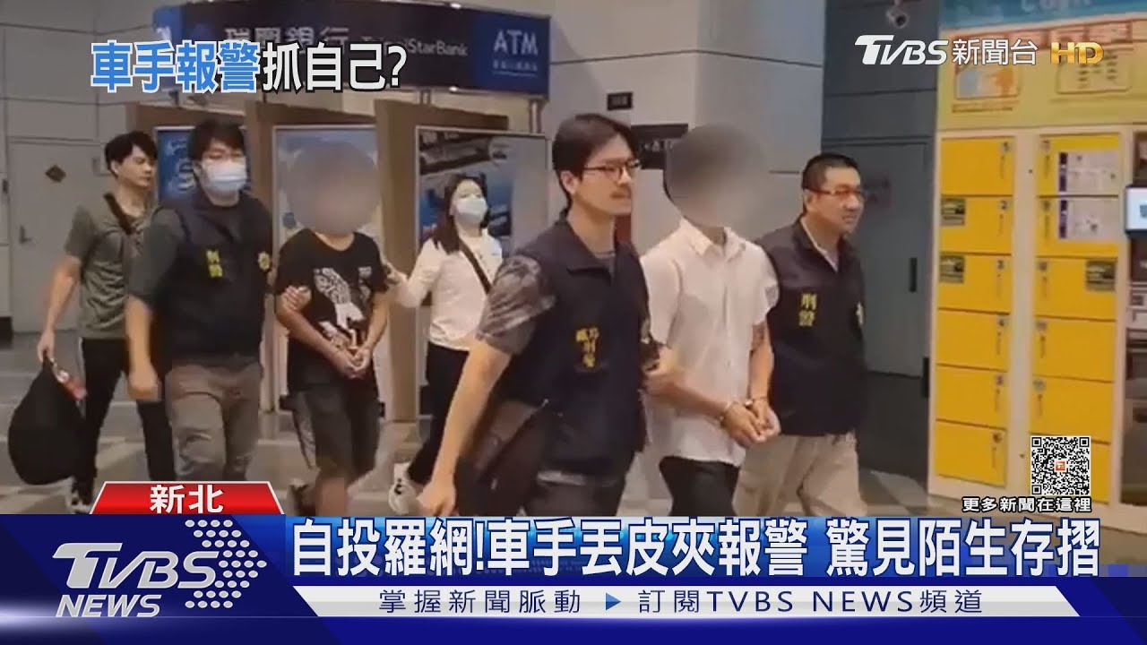 自投羅網!車手丟皮夾報警 驚見陌生存摺