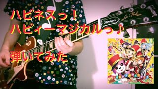 ハロー、ハッピーワールド！ Chords