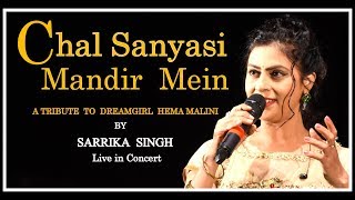 Chal Sanyasi Mandir Mein : By Sarrika Singh Live