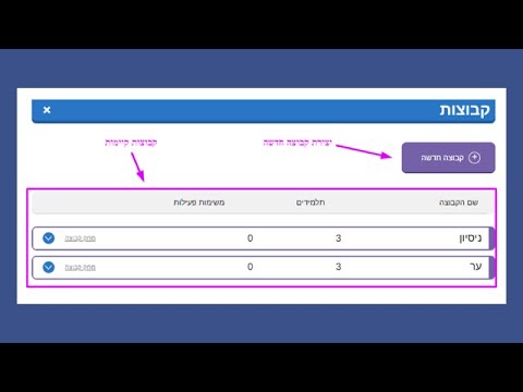 יצירת קבוצות תלמידים