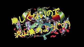 【パズドラ】スカーレット降臨 凡人でもホノピイ集められるように攻略してみた　ポンコツパズル