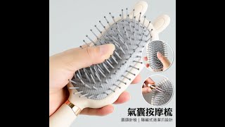 氣囊按摩梳 氣墊梳