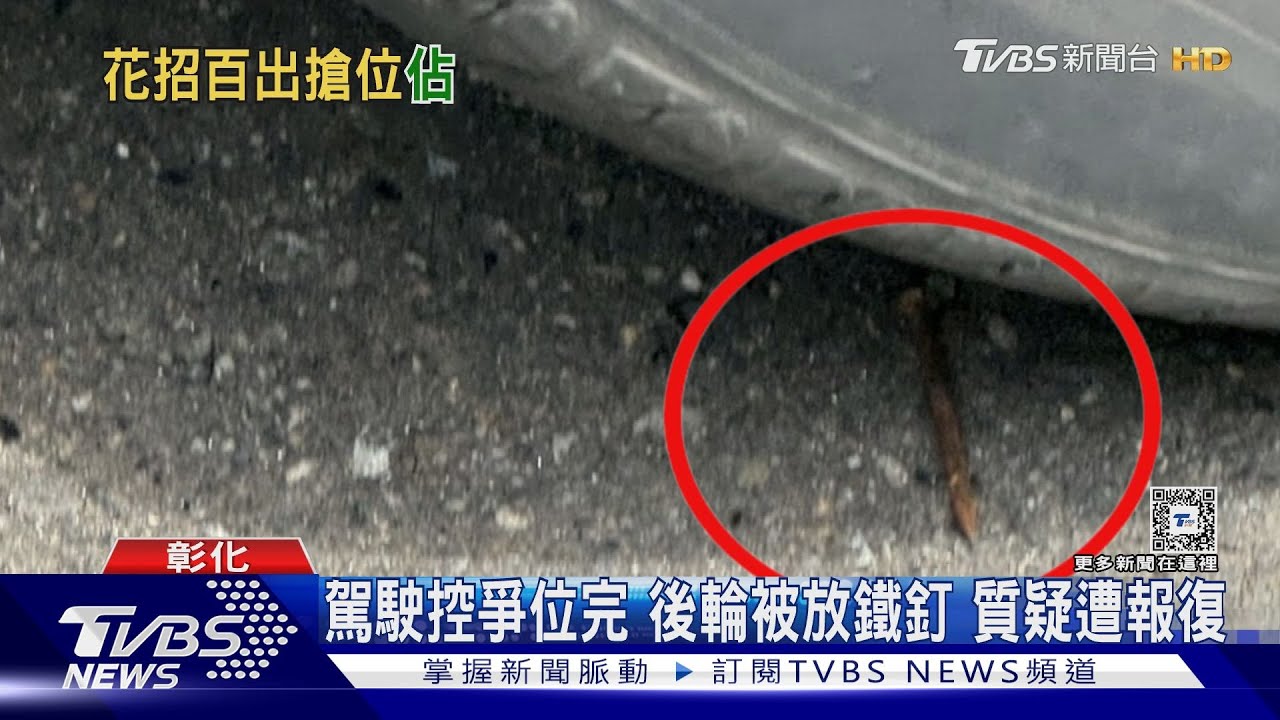 三角錐佔位稱「不能跟本地爭」 駕駛怒報警