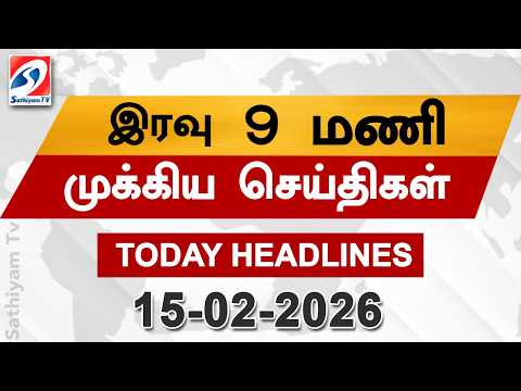 Today Headlines | 15 Feb 2026 | Night Headlines | #headlines | Sathiyam News