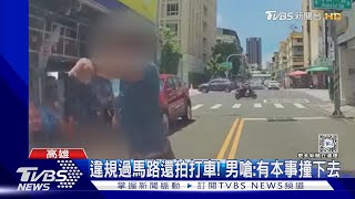 [問卦] 行人越來越大爺行車地獄變日常 卦？