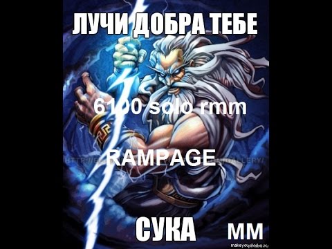 Dota 2 - MM 6K MMR Plays Zeus - RAMPAGE and comeback!