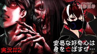 【連呪-れんず-】あかん、サムネの幽霊が肩もみしようとしてるしか見えない！#２【Vtuber】【ホラーゲーム】【完全初見】【望影亜希】【ライブ配信】