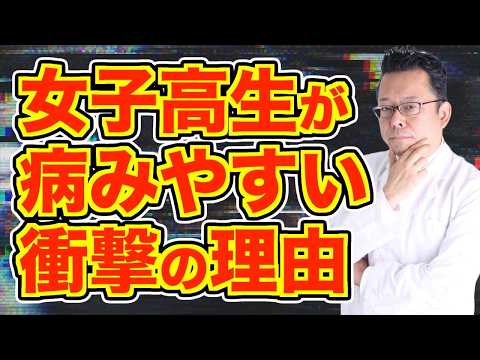 女子高生だけ自殺率が高まる衝撃の理由【精神科医・樺沢紫苑】