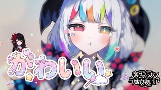 【魔法少女ノ魔女裁判】この顔が俺を狂わせる【ふじまる】#43
