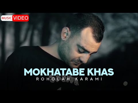 Roholah Karami - Mokhatabe Khas | OFFICIAL MUSIC VIDEO