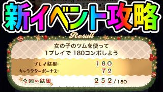 黒色 の ツム 150 コンボ Watch Hd Mp4 Videos Download Free