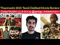 Thanivazhi 2021 New Tamil Dubbed Movie Review by Critics Mohan | SaiDharamTej | Hotstar | VijaySuper