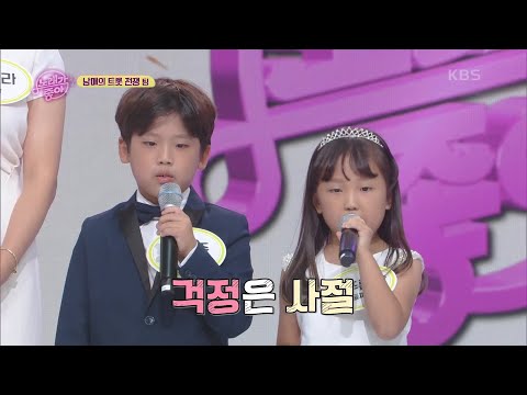 첫 번째 팀 - 남매의 트롯 전쟁2[노래가 좋아]220911