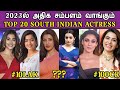 Top 20 Highest Paid South Indian Actress 2023 | Thirsh Nayanthara, Rashmika, Samantha, Pooja hegde