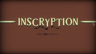 【Inscryption】ちょっと不思議なカードゲーム　Part1【実況】