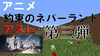 【配布マップ】約束のネバーランドアスレ！第３弾！