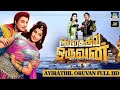 Naanamo Innum Naanamo Ayarathil Oruvan Audio Juke Box 5 1HD Digital Music MGR Hits