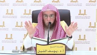 صورة 57- تفسير القرآن بجامع البسام | سورة محمد ١-١٣ | الشيخ أ.د يوسف الشبل