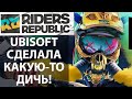 Видеообзор Riders Republic от MMORPG