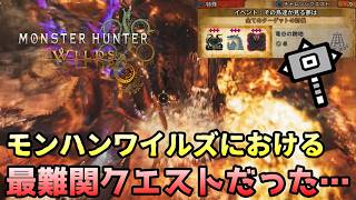 【MHWilds】ハンマーで挑むチャレクエ『その鳥達が見る夢は』が絶望的に難しい！モンスターハンターワイルズ