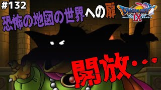 さぁ…最終章の始まりだ…ドラゴンクエスト9星空の守り人を実況プレイ！