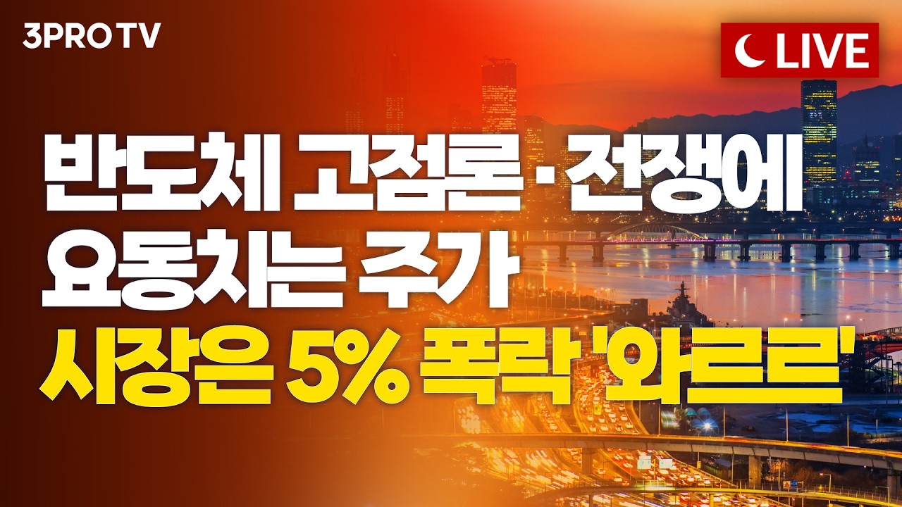 차영주의 주(株)스토리ㅣ차영주 와이즈경제연구소 소장 [집중 오늘의 주식]