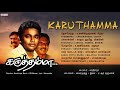 Karuthamma Tamil Movie Full Songs Jukebox Raja Rajashri A R Rahman Bharathiraja Aditya Music