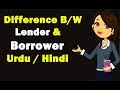 Lender VS Borrower Urdu Hindi