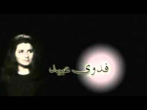 Shab 7lewa w Afandi -  Fadwa Obeid