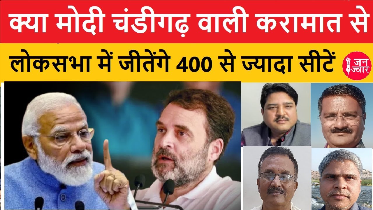 लोकसभा चुनाव 2024 मे बीजेपी का टूलकिट जाँच एजेंसिया