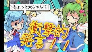 【ゆっくり】蓮メリラジオ 第6回：チルノ・大妖精